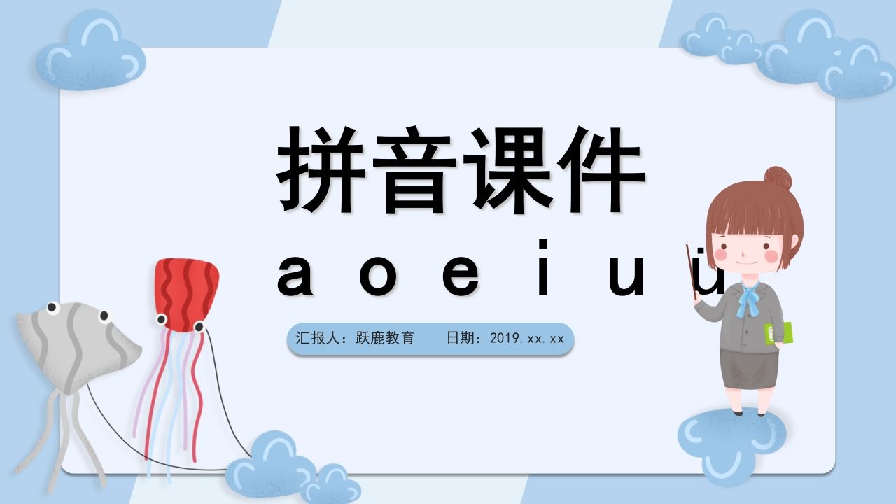 一年级语文上册拼音1（部编版）_练习题|试卷|知识点|复习提纲