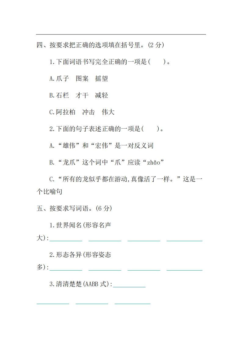 图片[2]_三年级语文上册第三单元提升练习（部编版）_练习题|试卷|知识点|复习提纲