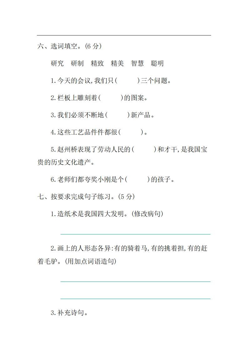 图片[3]_三年级语文上册第三单元提升练习（部编版）_练习题|试卷|知识点|复习提纲