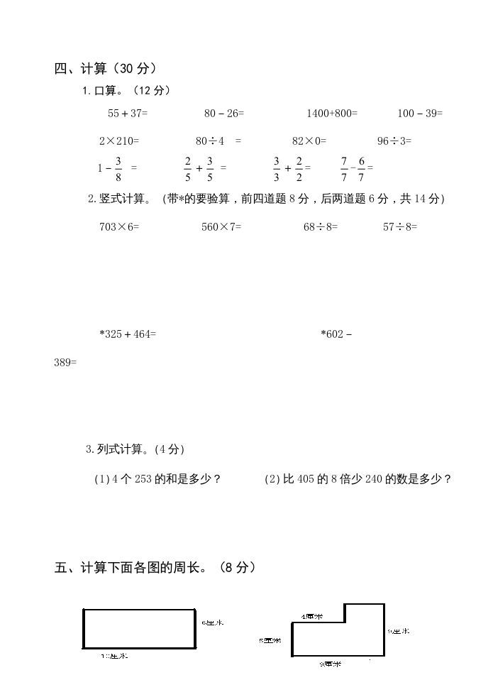 图片[3]_三年级数学上册小学期末测试卷（人教版）_练习题|试卷|知识点|复习提纲