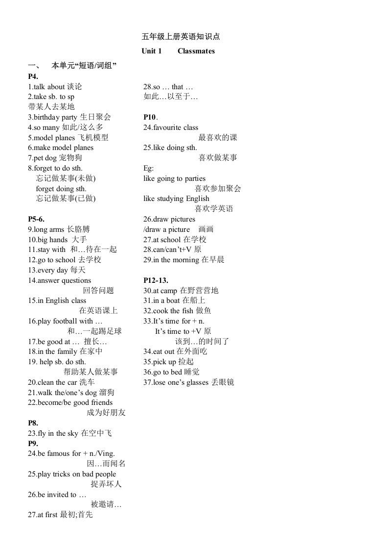 五年级英语上册1-3单元重点知识总汇（人教版一起点）_练习题|试卷|知识点|复习提纲