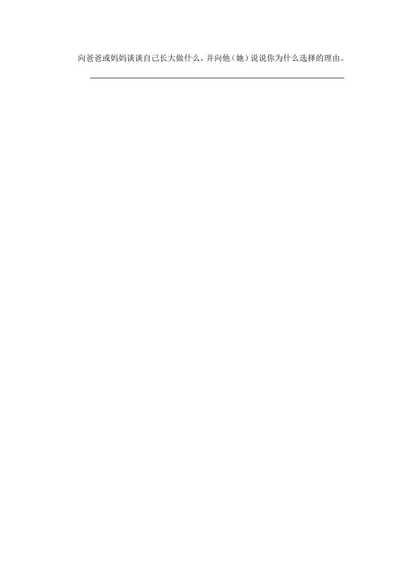 二年级语文下册口语交际：长大以后做什么课时练_练习题|试卷|知识点|复习提纲