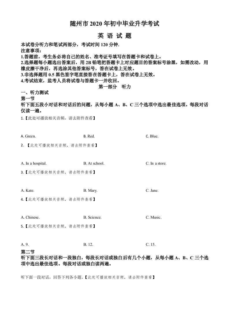 湖北省随州市2020年中考英语试题（含听力）（空白卷）_练习题|试卷|知识点|复习提纲