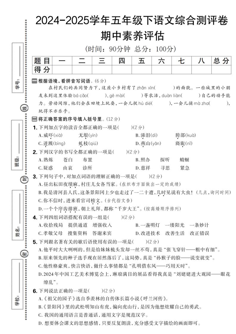 五下语文期中综合素养评估卷_练习题|试卷|知识点|复习提纲