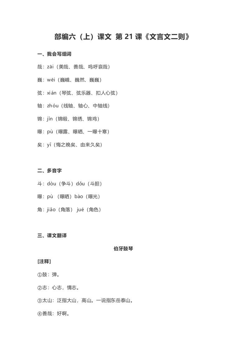 六年级语文上册课文第22课《文言文二则》（部编版）_练习题|试卷|知识点|复习提纲