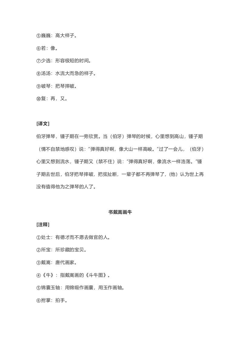 图片[2]_六年级语文上册课文第22课《文言文二则》（部编版）_练习题|试卷|知识点|复习提纲