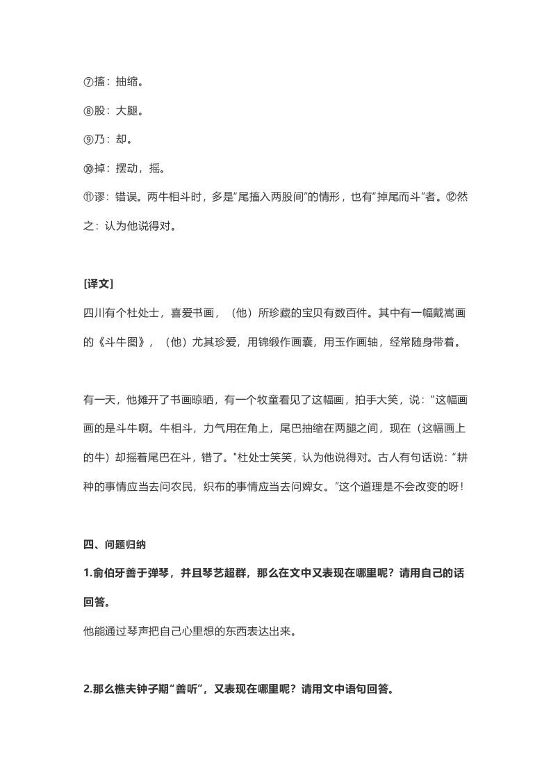 图片[3]_六年级语文上册课文第22课《文言文二则》（部编版）_练习题|试卷|知识点|复习提纲