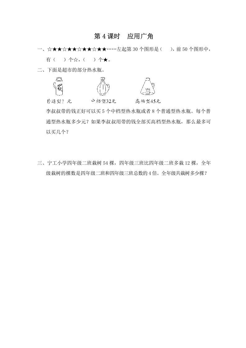 四年级数学上册第4课时应用广角（苏教版）_练习题|试卷|知识点|复习提纲