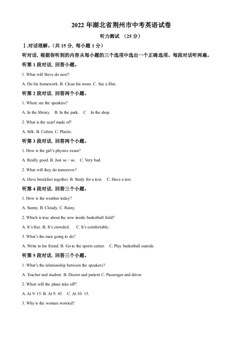 2022年湖北省荆州市中考英语真题（空白卷）_练习题|试卷|知识点|复习提纲