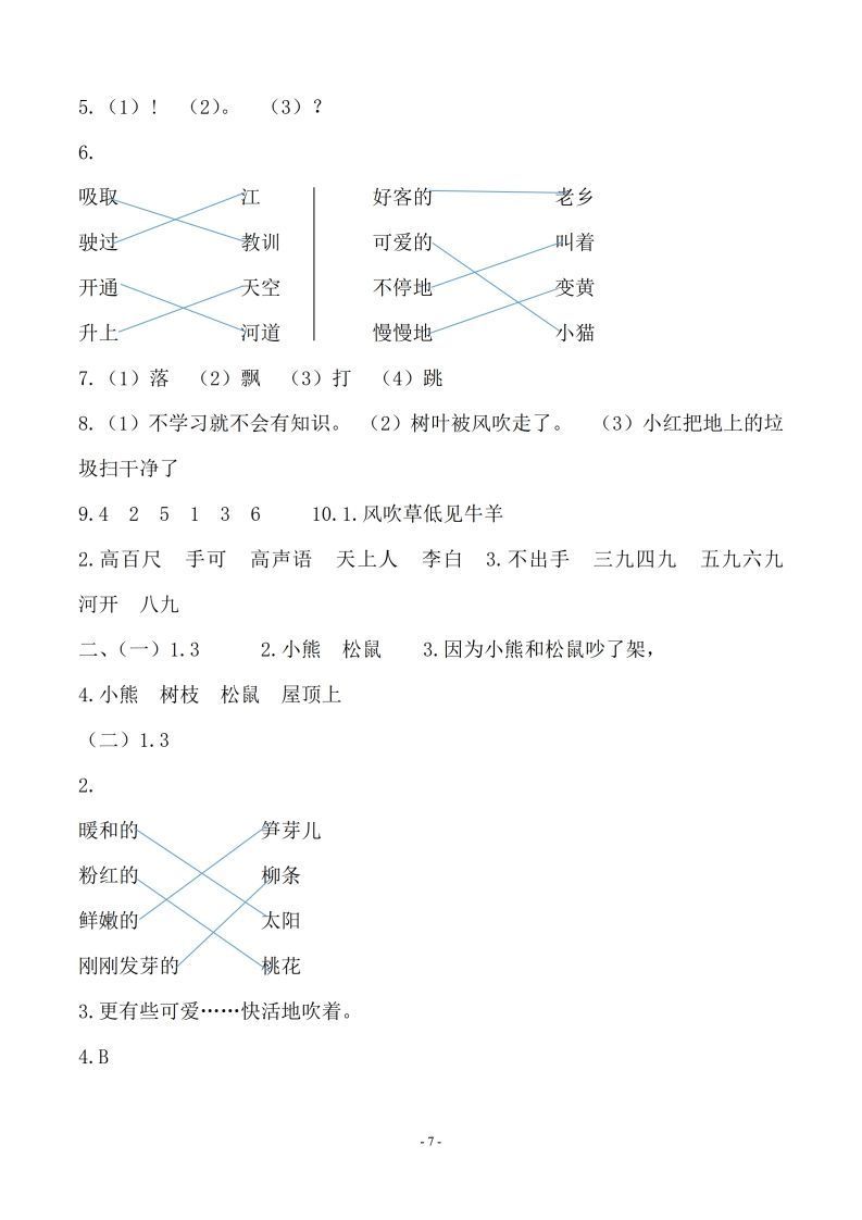 图片[2]_（10套参考答案）二上语文期末真题预测卷_练习题|试卷|知识点|复习提纲