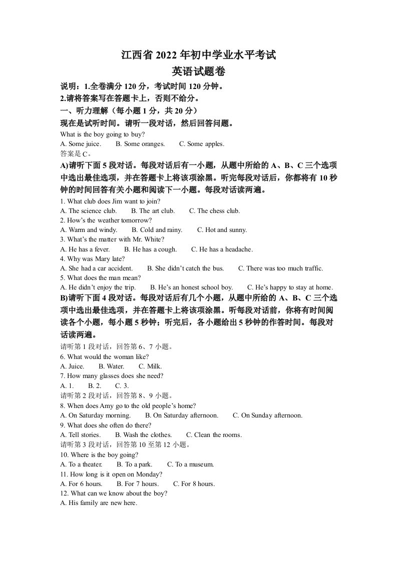 2022年江西省中考英语真题（含答案）_练习题|试卷|知识点|复习提纲