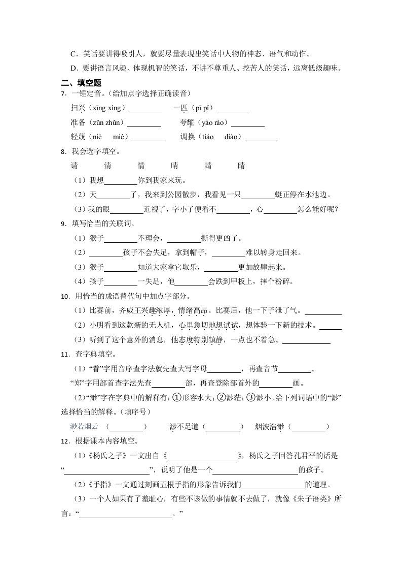 图片[2]_五年级数学下册期末易错点检测卷（试题）部编版语文_练习题|试卷|知识点|复习提纲