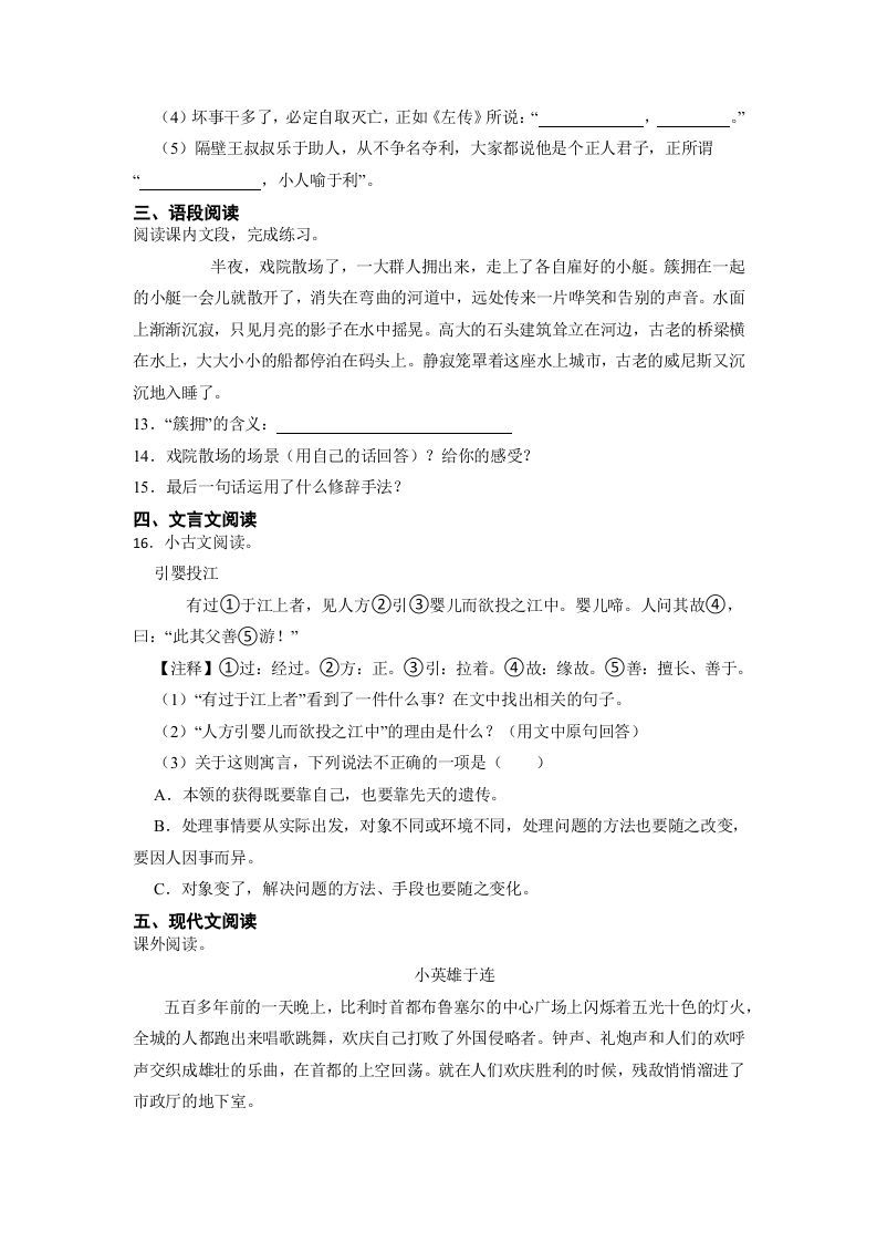 图片[3]_五年级数学下册期末易错点检测卷（试题）部编版语文_练习题|试卷|知识点|复习提纲