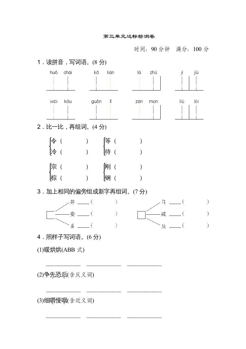 三年级语文上册第三单元达标检测卷（二）（部编版）_练习题|试卷|知识点|复习提纲
