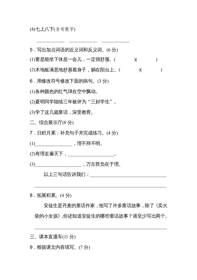 图片[2]_三年级语文上册第三单元达标检测卷（二）（部编版）_练习题|试卷|知识点|复习提纲