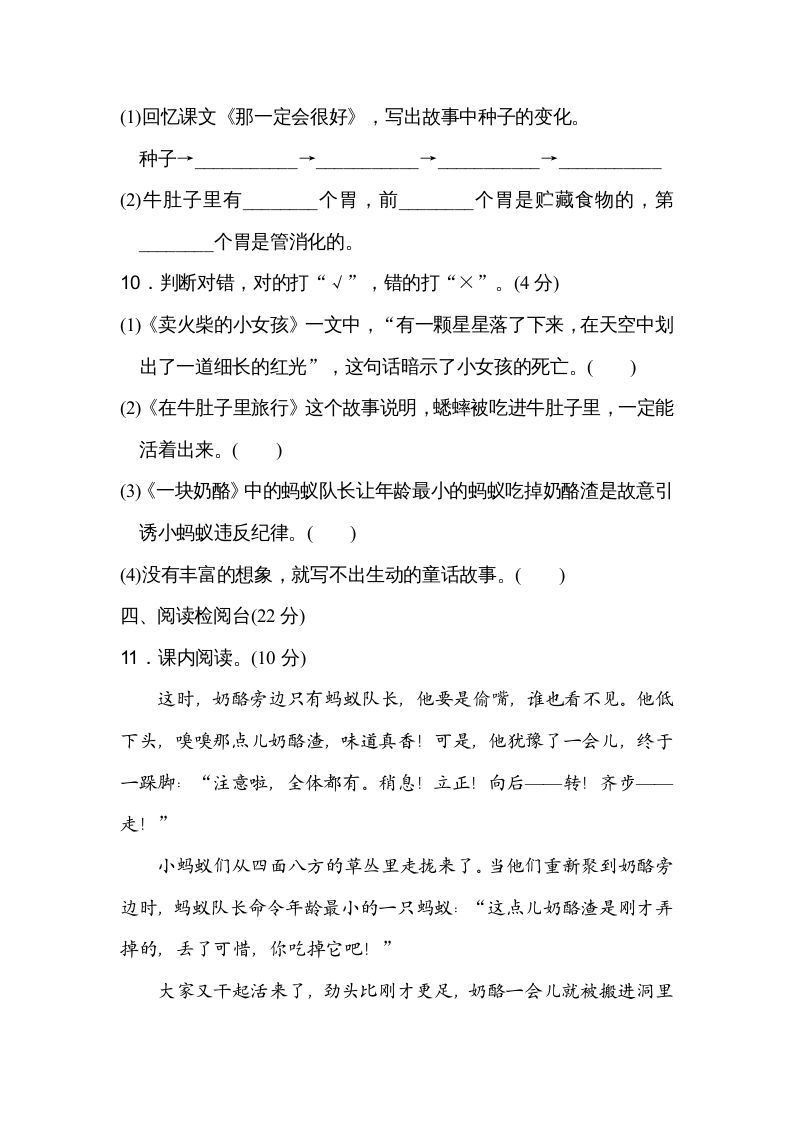 图片[3]_三年级语文上册第三单元达标检测卷（二）（部编版）_练习题|试卷|知识点|复习提纲