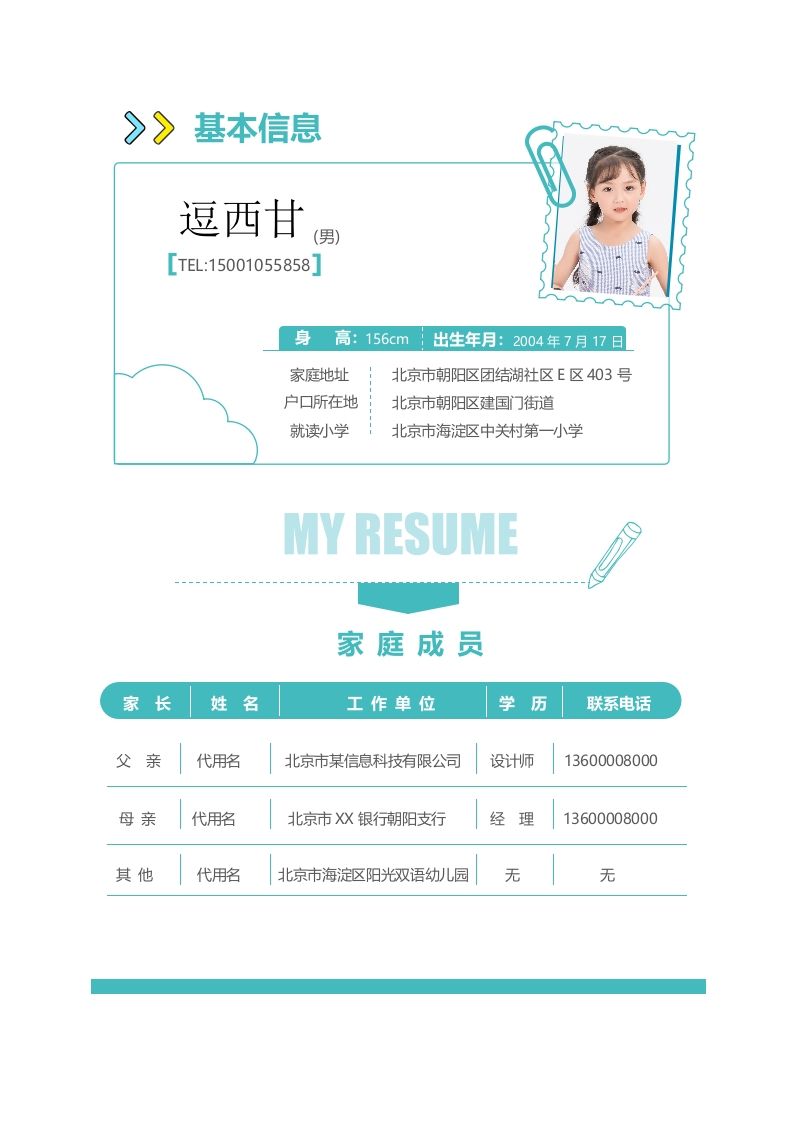 图片[2]_精选-小升初简历17_练习题|试卷|知识点|复习提纲