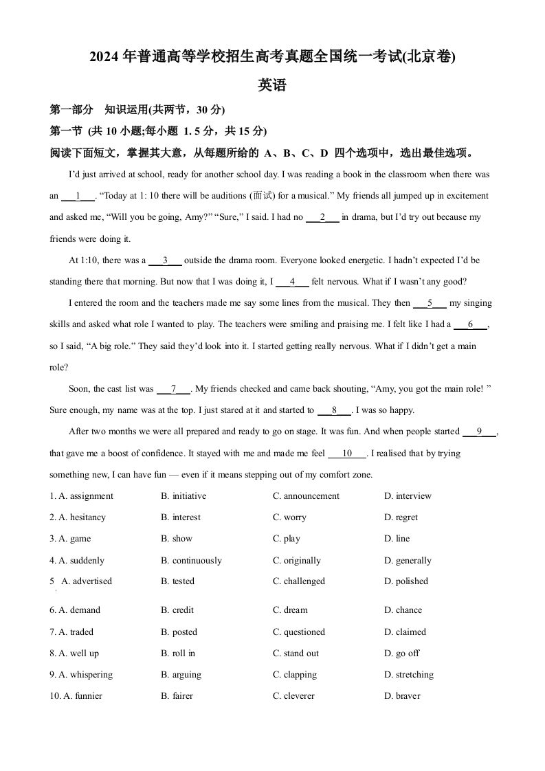 2024年高考英语试卷（北京）（机考无听力）（空白卷）_练习题|试卷|知识点|复习提纲