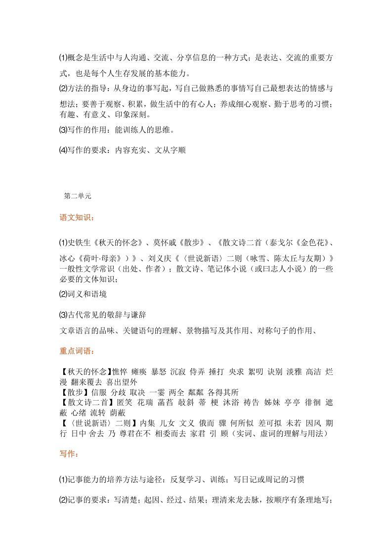 图片[2]_统编版七年级上册语文知识点梳理汇总_练习题|试卷|知识点|复习提纲