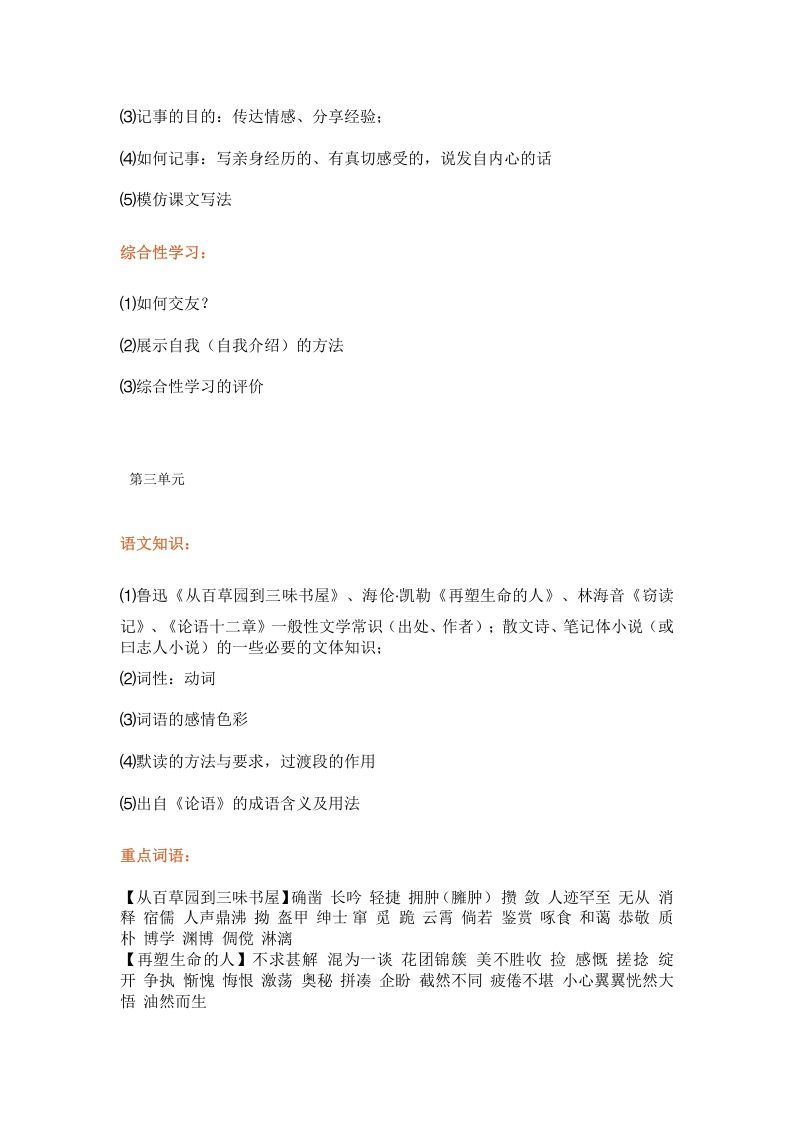 图片[3]_统编版七年级上册语文知识点梳理汇总_练习题|试卷|知识点|复习提纲