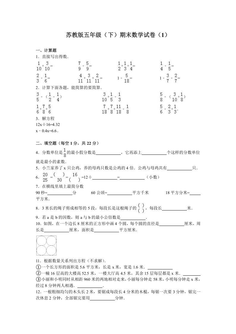 五年级数学下册苏教版下学期期末测试卷8_练习题|试卷|知识点|复习提纲