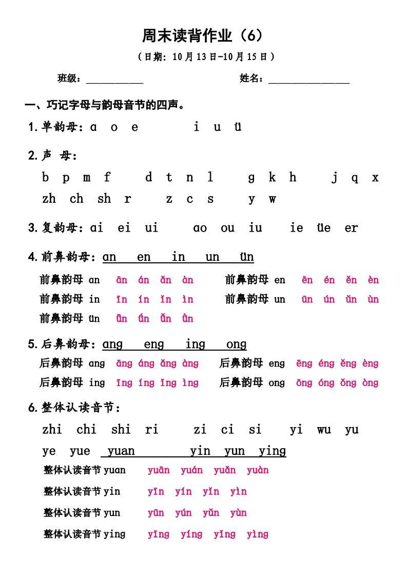 一上语文周末读背作业6_练习题|试卷|知识点|复习提纲