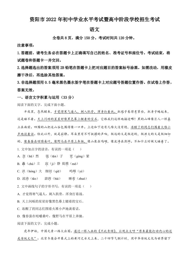 2022年四川省资阳市中考语文试题（空白卷）_练习题|试卷|知识点|复习提纲