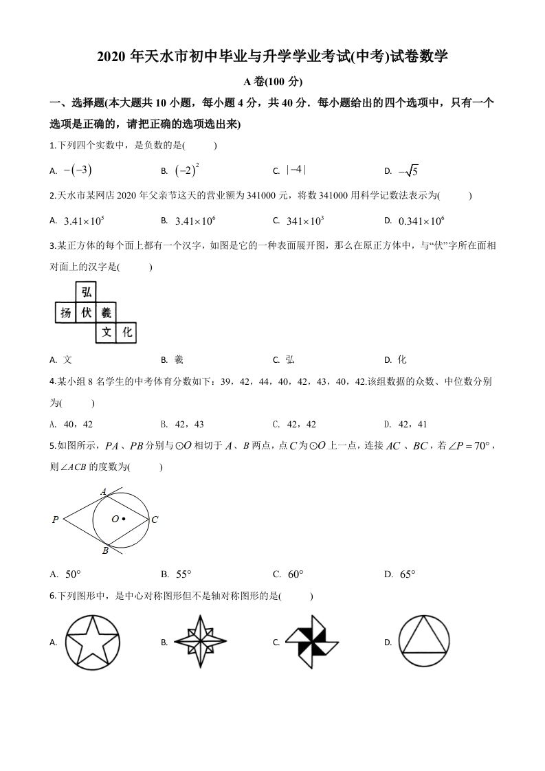甘肃省天水市2020年中考数学试题（空白卷）_练习题|试卷|知识点|复习提纲
