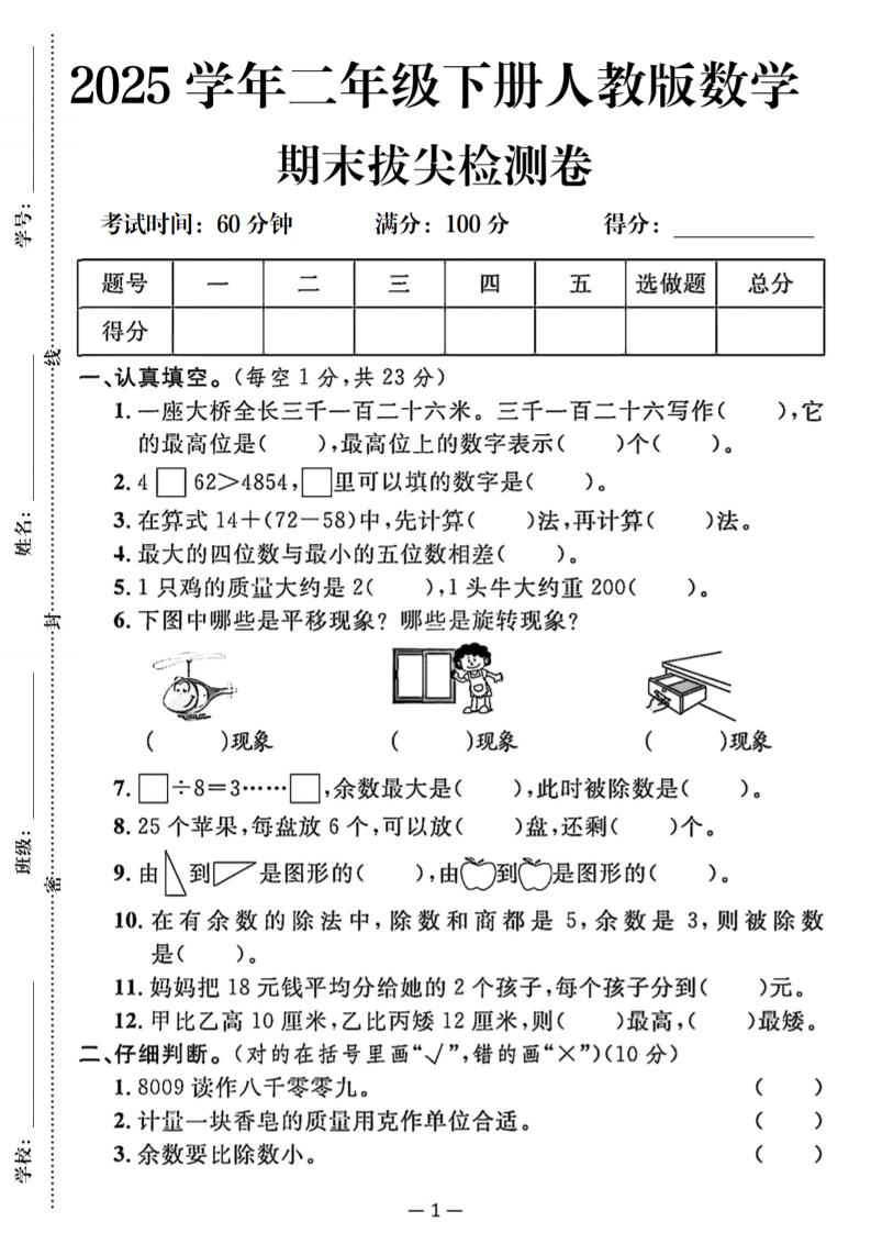 25二下数学期末拔尖测试卷（人教）含答案5页_练习题|试卷|知识点|复习提纲