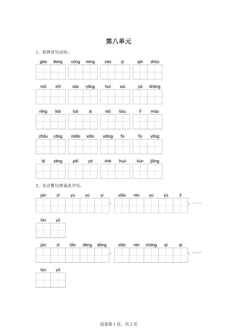 统编版语文五年级下册第八单元课文生字复习和名言警句默写_练习题|试卷|知识点|复习提纲