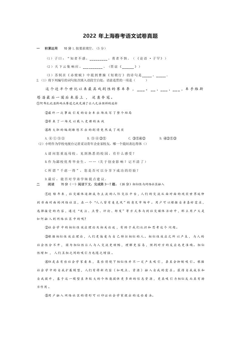 2022年高考语文试卷（上海）（春考）（空白卷）_练习题|试卷|知识点|复习提纲