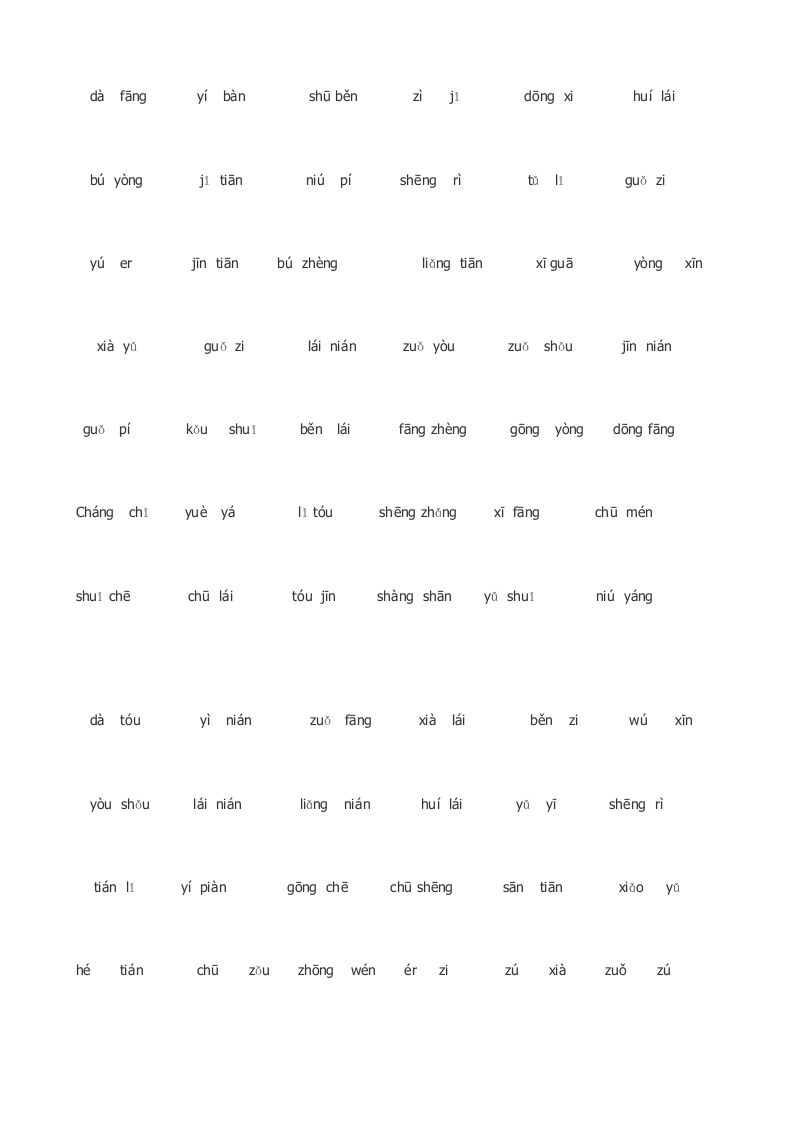 图片[3]_一年级语文上册看拼音写词语(田字格A4)（部编版）_练习题|试卷|知识点|复习提纲