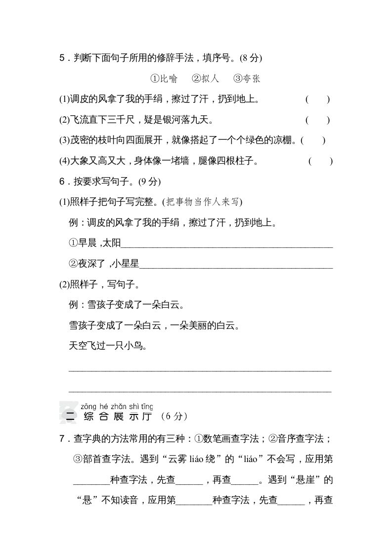 图片[2]_二年级语文上册达标检测卷(7)（部编）_练习题|试卷|知识点|复习提纲