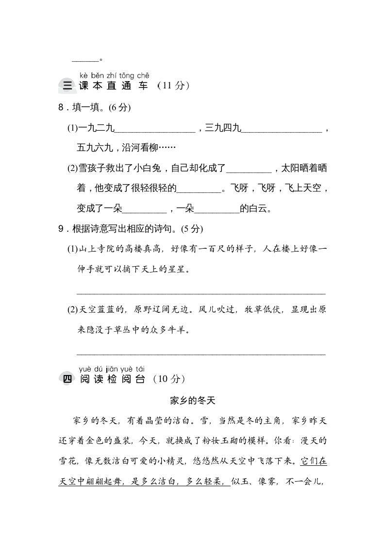 图片[3]_二年级语文上册达标检测卷(7)（部编）_练习题|试卷|知识点|复习提纲