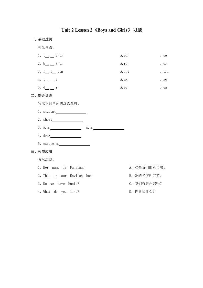 二年级英语上册Unit2Lesson1《BoysandGirls》习题第2课时（人教版一起点）_练习题|试卷|知识点|复习提纲