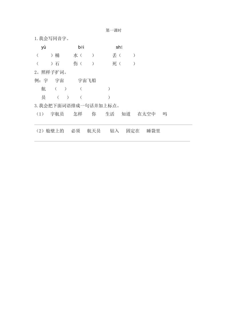 二年级语文下册18太空生活趣事多第一课时_练习题|试卷|知识点|复习提纲