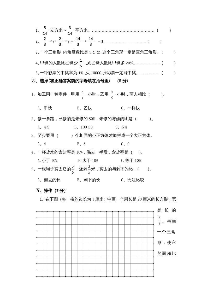 图片[3]_六年级数学上册学期期末测试卷12（苏教版）_练习题|试卷|知识点|复习提纲
