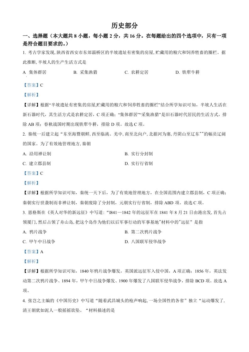 2022年甘肃省白银市中考历史真题（含答案）_练习题|试卷|知识点|复习提纲