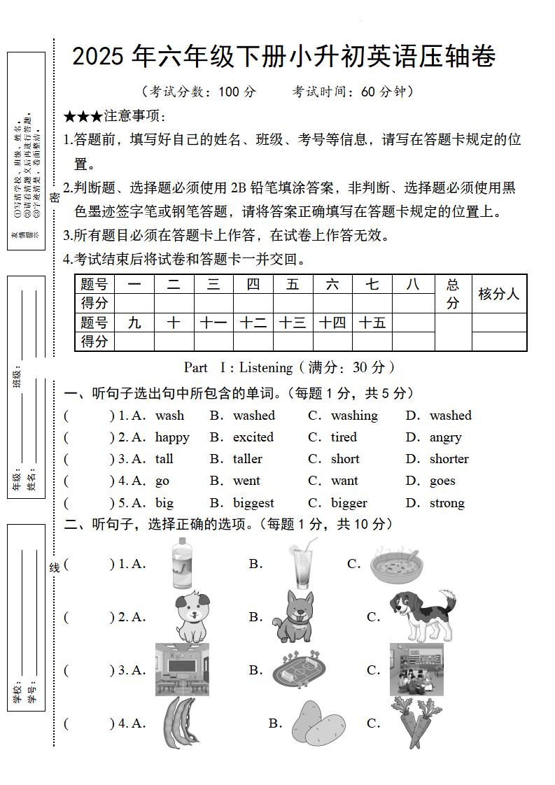【人教pep版】2025年六年级下册小升初英语压轴卷_练习题|试卷|知识点|复习提纲