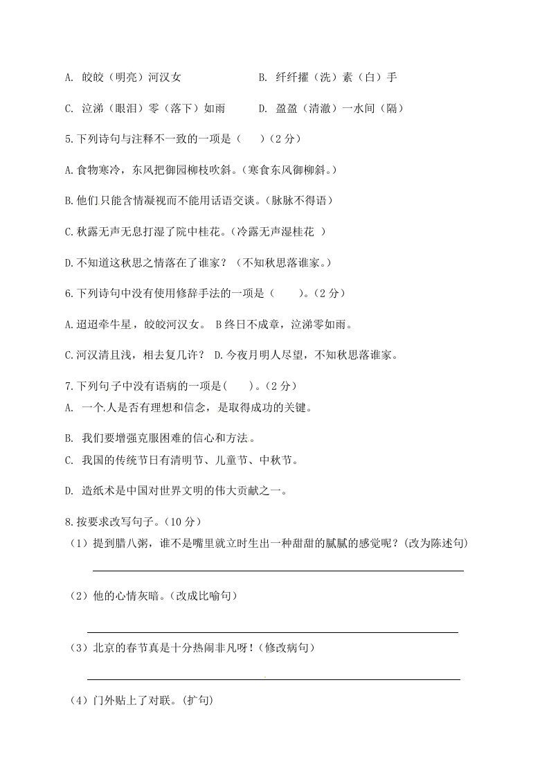 图片[2]_六年级语文下册人教部编版第1单元测试卷4（有答案）_练习题|试卷|知识点|复习提纲