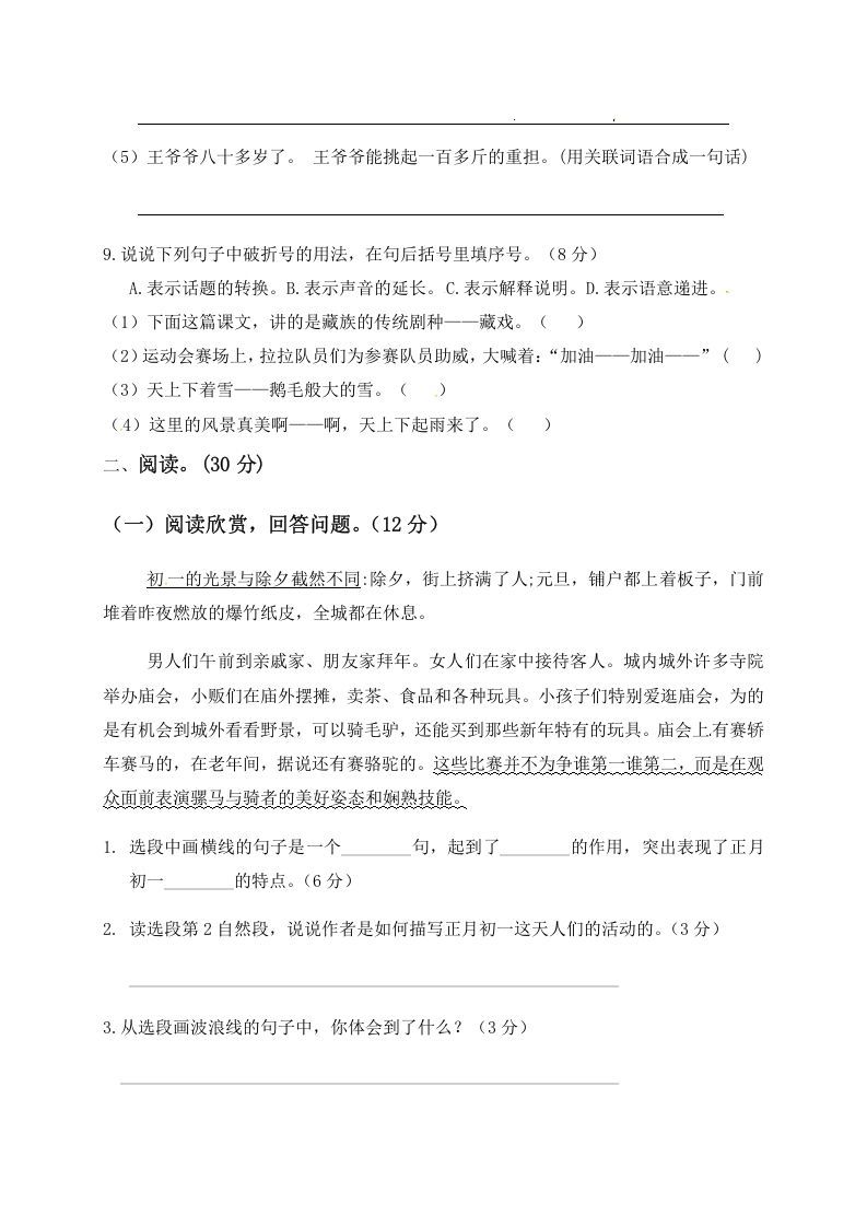 图片[3]_六年级语文下册人教部编版第1单元测试卷4（有答案）_练习题|试卷|知识点|复习提纲