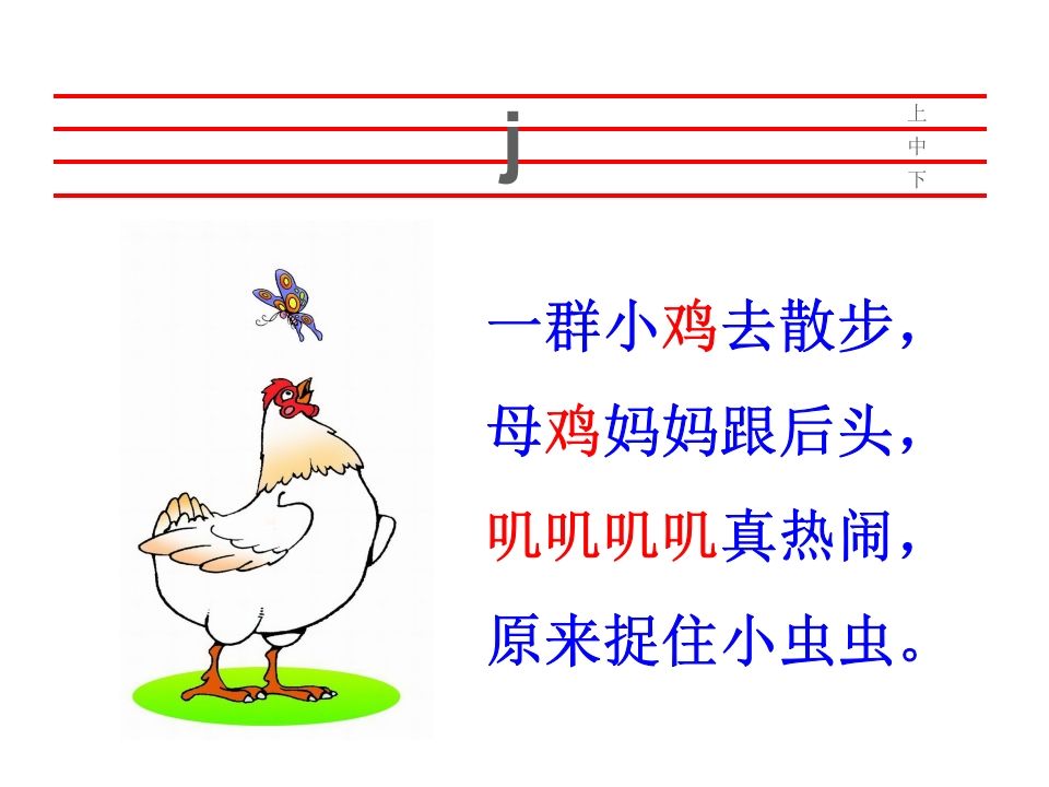 图片[3]_一年级语文上册6.jqx课件2（部编版）_练习题|试卷|知识点|复习提纲