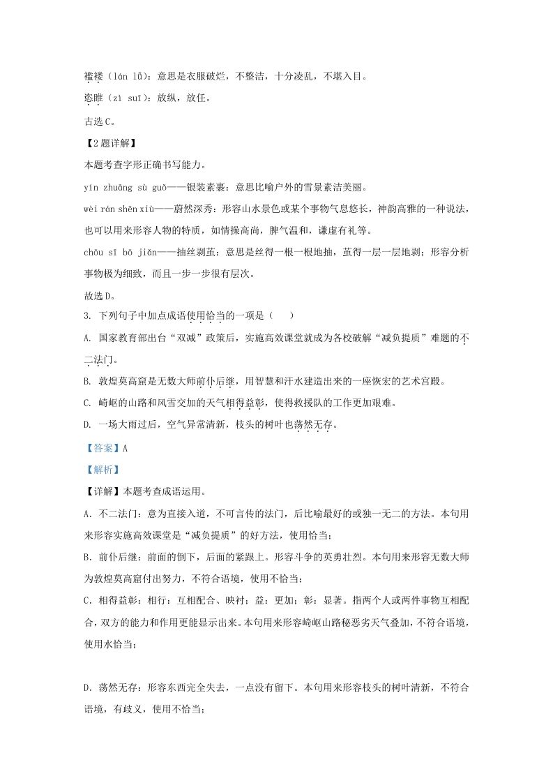 图片[2]_2022-2023学年山东省济南市钢城区九年级上学期语文期中试题及答案(Word版)_练习题|试卷|知识点|复习提纲