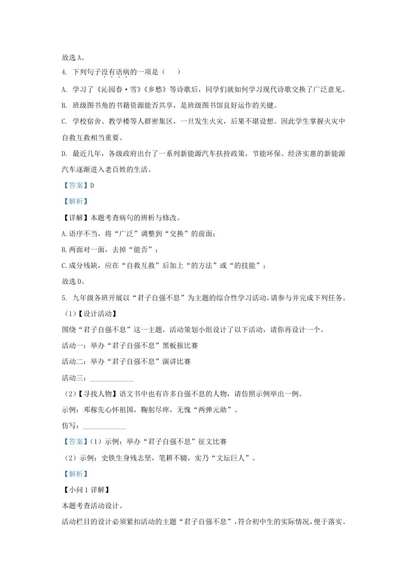 图片[3]_2022-2023学年山东省济南市钢城区九年级上学期语文期中试题及答案(Word版)_练习题|试卷|知识点|复习提纲