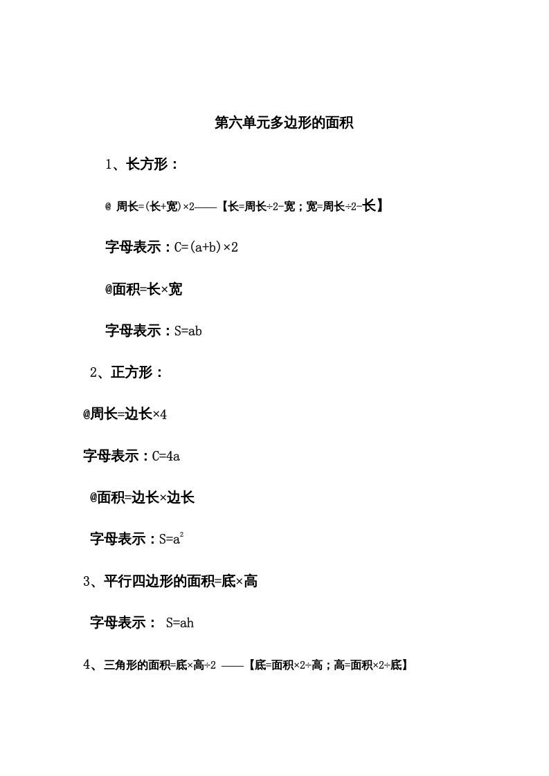 五年级数学上册第6单元归纳总结（人教版）_练习题|试卷|知识点|复习提纲