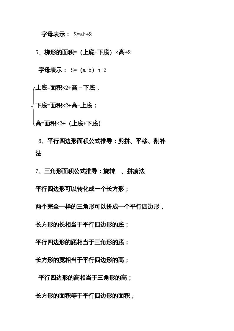 图片[2]_五年级数学上册第6单元归纳总结（人教版）_练习题|试卷|知识点|复习提纲