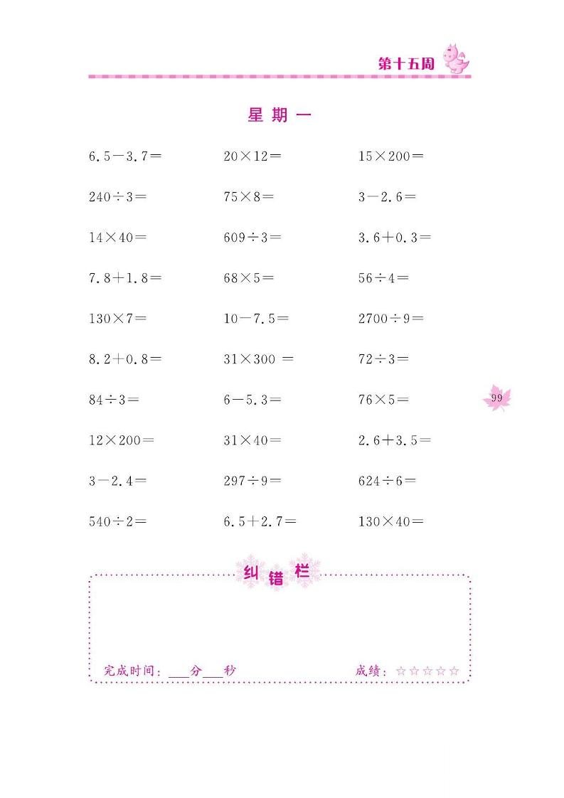 三下数学口算训练_第(15)周_练习题|试卷|知识点|复习提纲