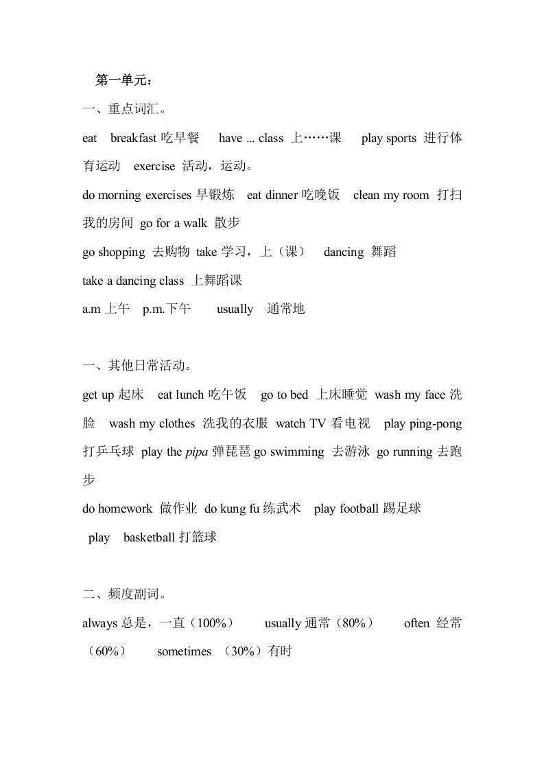 五年级英语下册Unit1单元知识梳理（人教PEP版）_练习题|试卷|知识点|复习提纲