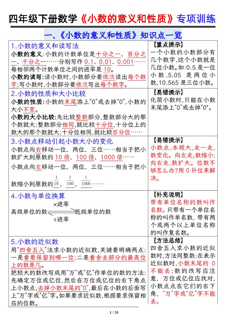 四下数学【小数的意义（答案）】_练习题|试卷|知识点|复习提纲