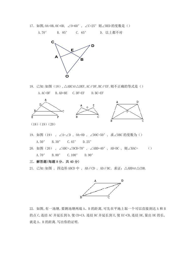 图片[3]_2022-2023学年青岛版八年级数学上册第1章全等三角形单元测试题及答案(Word版)_练习题|试卷|知识点|复习提纲
